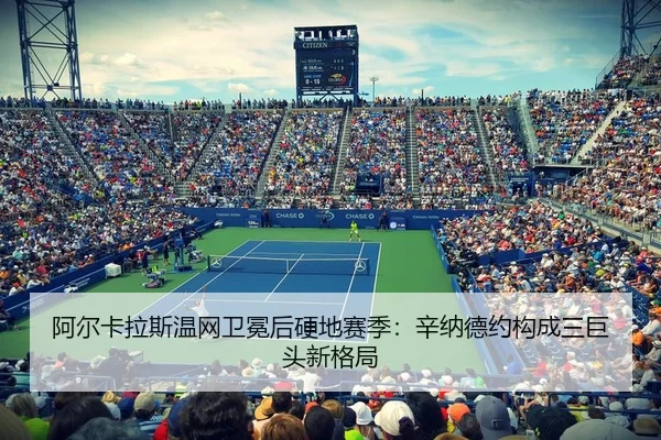 a-er-ka-la-si-wen-wang-wei-mian-hou-ying-di-sai-ji-xin-na-de-yue-gou-cheng-san-ju-tou-xin-ge-ju-1-326.jpg